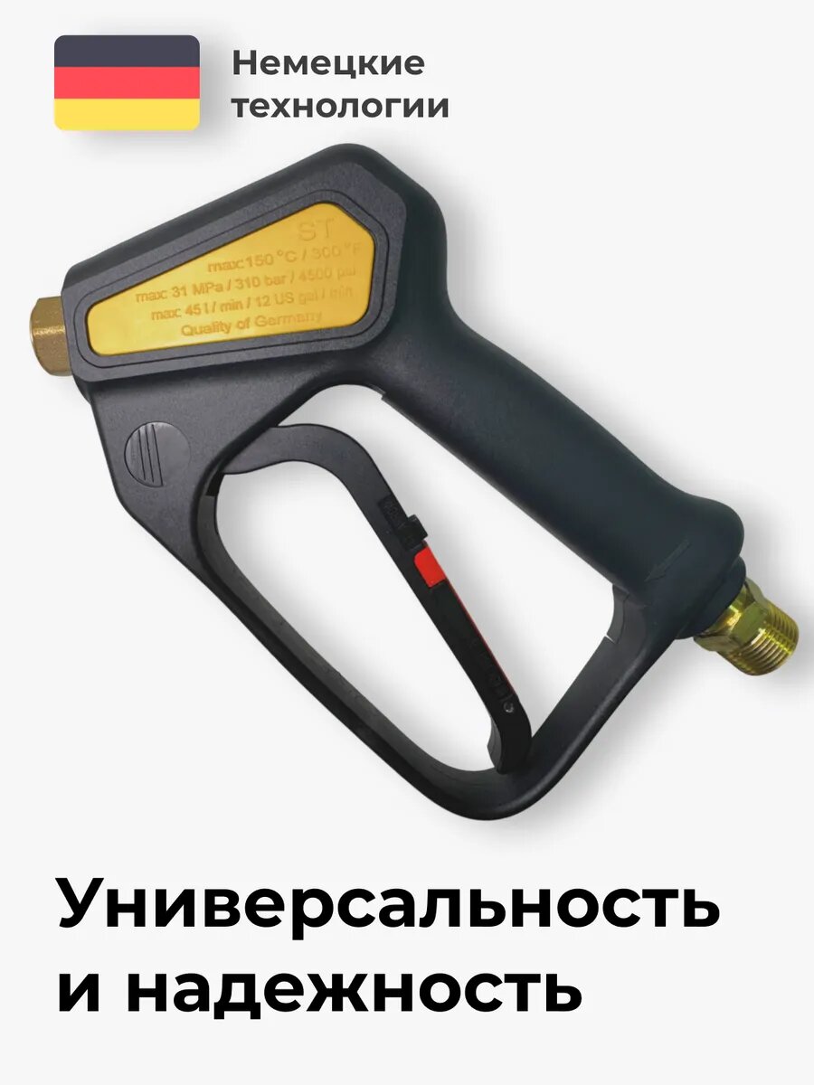 Изображение Пистолет высокого давления ST 2300