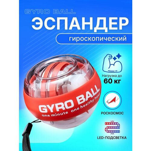 Эспандер кистевой гироскопический для рук, пальцев, предплечья. Нового поколения. С LED подстветкой.