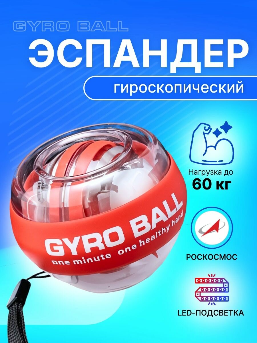 Эспандер кистевой гироскопический для рук пальцев предплечья Нового поколения С LED подстветкой