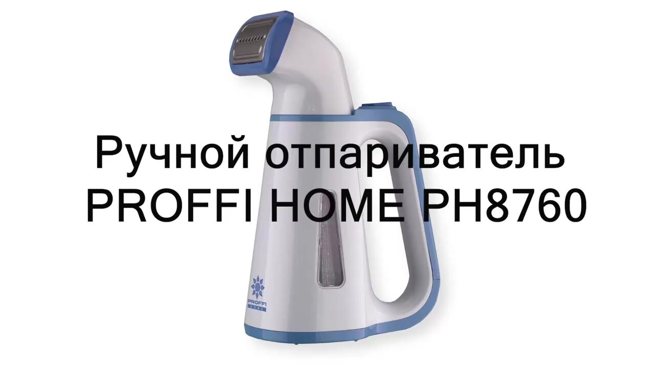 Отпариватель для одежды / Отпариватель для одежды ручной Proffi — фото 1
