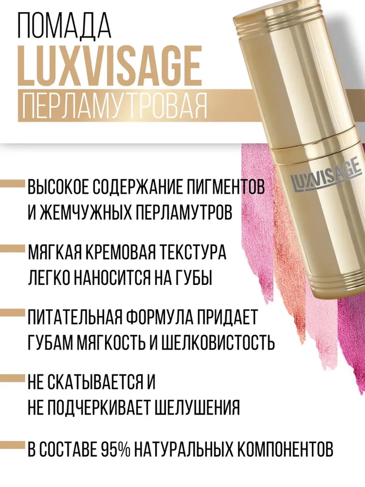 Перламутровая помада с глянцевым блеском, тон 33, красный с глиттером, LUXVISAGE — фото 1