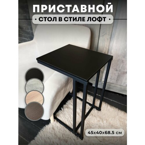 фото Приставной столик , журнальный стол в стиле лофт atonloft, цвет чёрный 40х45х68.5 см