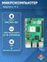 Микрокомпьютер Raspberry pi 5 8ggb
