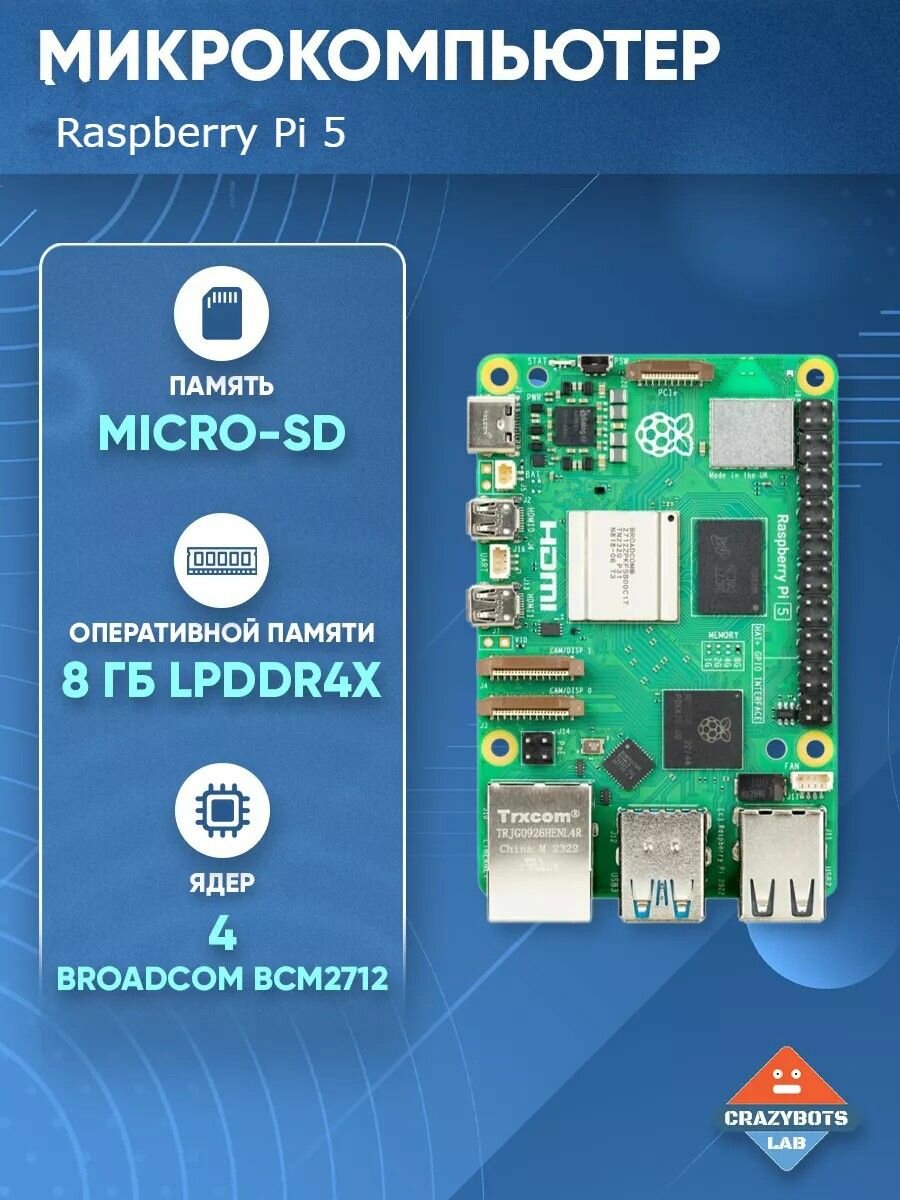 Микрокомпьютер Raspberry pi 5 8ggb