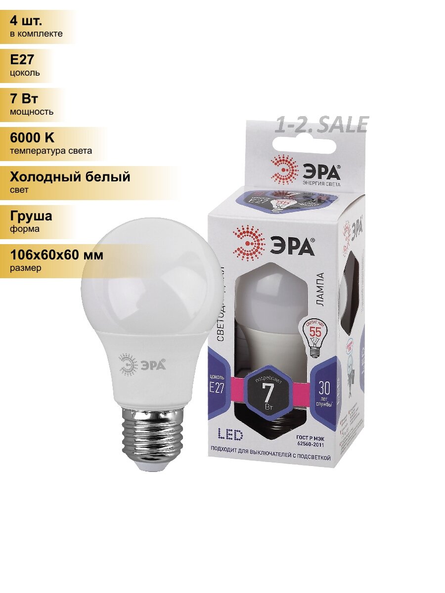 (4 шт.) Светодиодная лампочка ЭРА стандарт ЛОН A60 E27 7W(560lm) 6000K 6K 106x60 A60-7W-860-E27 6130 Холодный белый. Цоколь E27