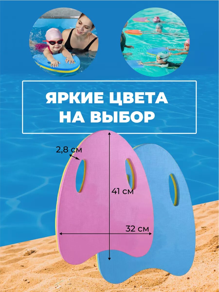 Изображение Доска для плавания детская и тренировочная колобашка