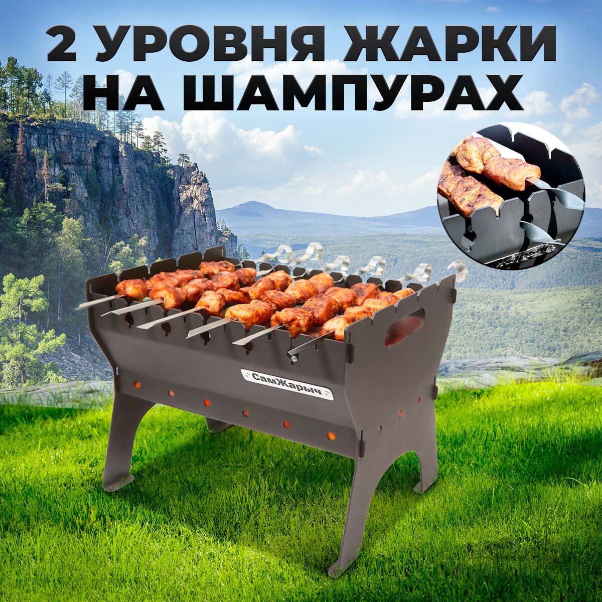 Мангалы Мангал Самжарыч Пикник Плюс складной, походный, двухуровневый, 3 мм