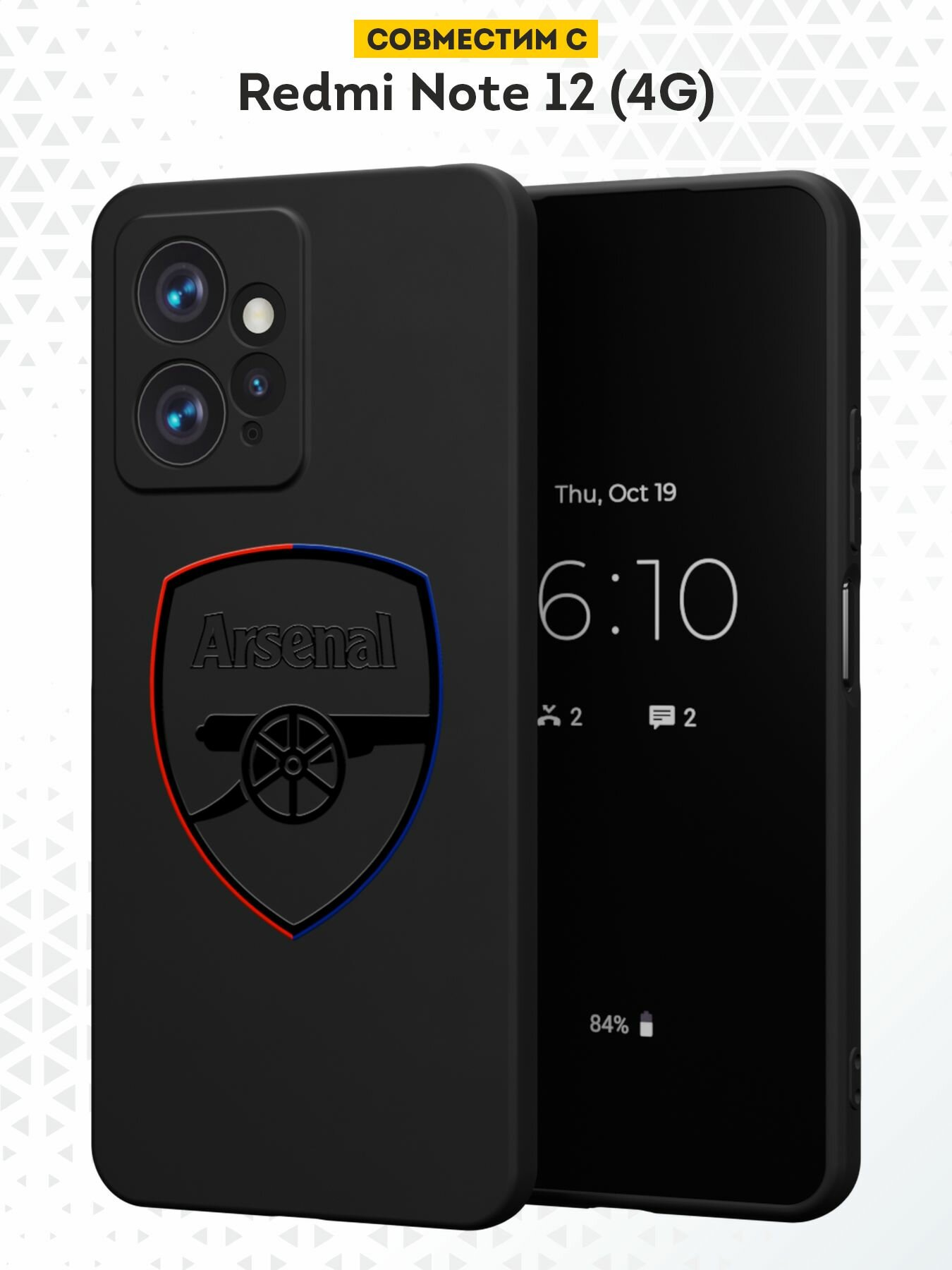 Силиконовый чехол DesignOnCase на Redmi Note 12 (4G), защита камеры, черный, с принтом ФК Арсенал