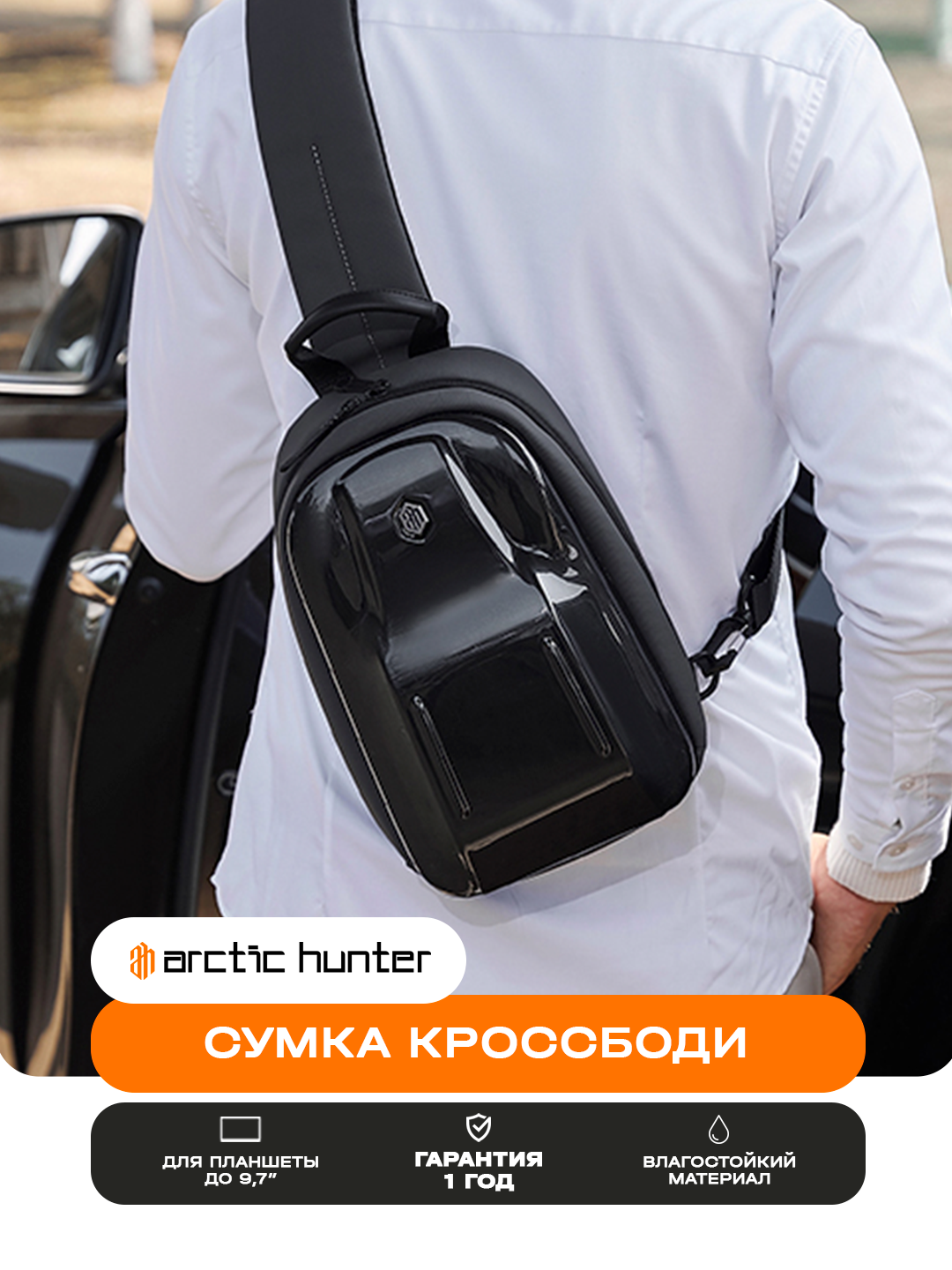 Сумка кросс-боди Arctic Hunter, фактура гладкая, черный