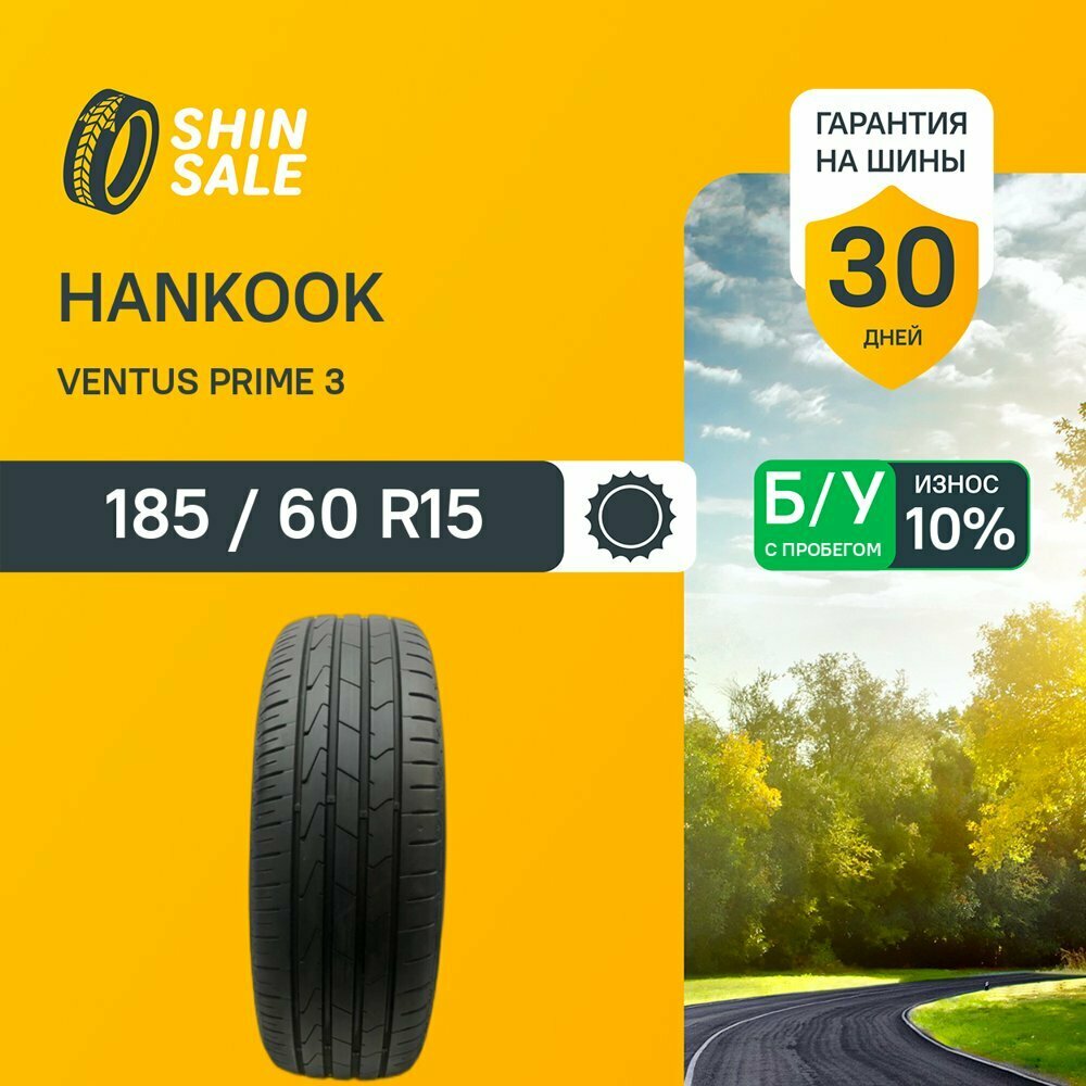 Hankook Ventus Prime 3 185/60 R15 БУ Шины Летние 1шт 10% износ T0078953