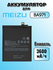 Аккумулятор для Meizu BA971 (16s / 16s Pro) Premium, 3600 mAh