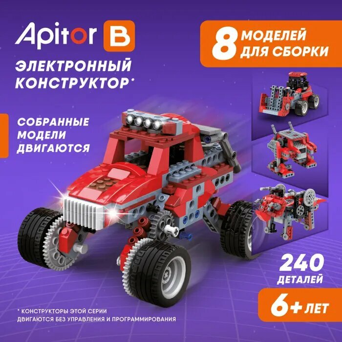 Электронный конструктор Alilo Apitor Robot B 8в1 alilo-apitorb