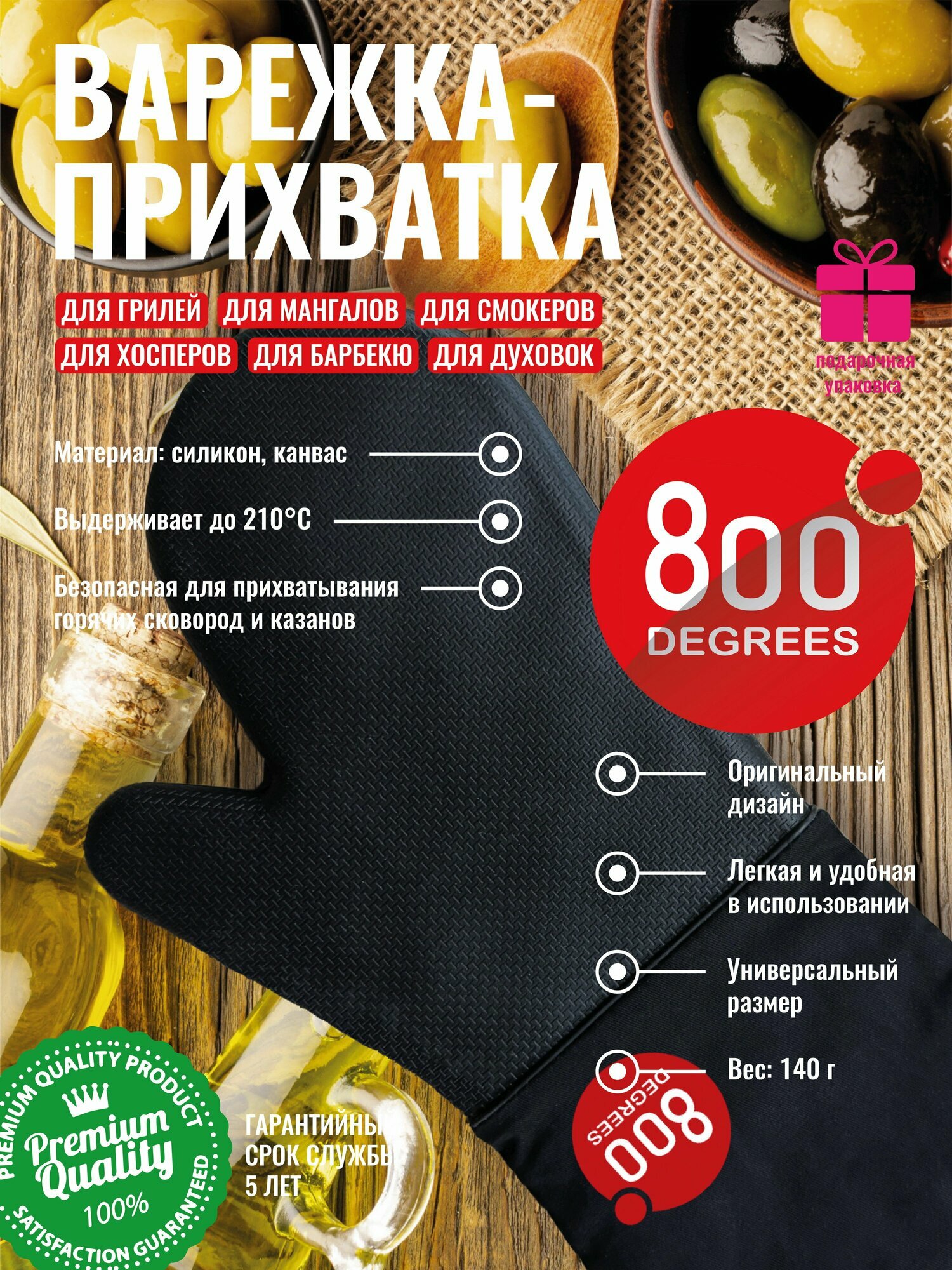 Варежка прихватка силиконовая 800 Degrees (универсальная)