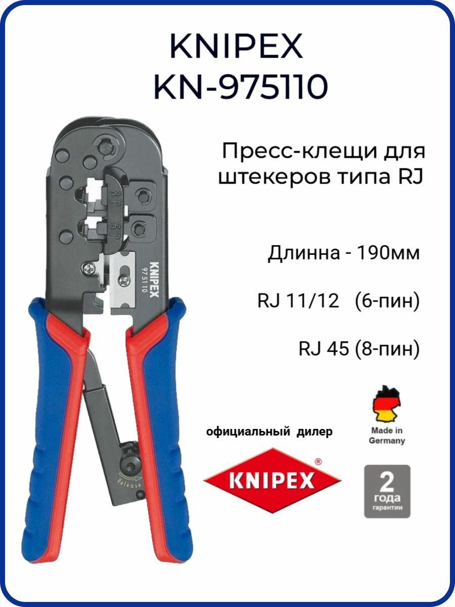 Ручной обжимник KNIPEX KN-975110
