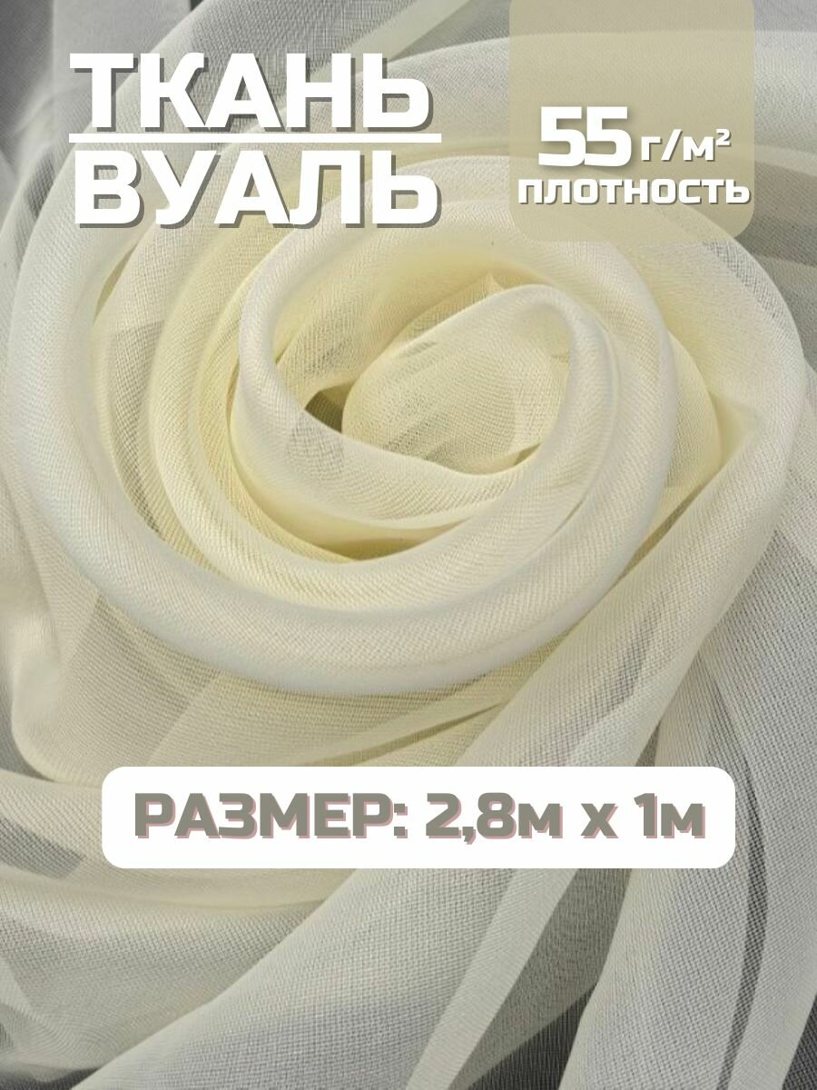 Тюлевая ткань Вуаль для рукоделия цвет шампань 28х1м