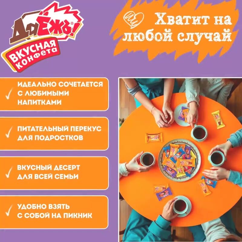 Конфеты ДаЁжъ! light со вкусом шоколадного брауни, пакет 500г. — фото 1