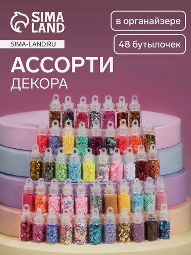 Изображение товара Набор для декора ногтей, в пластиковом органайзере, набор 48 бутылочек, разноцветные