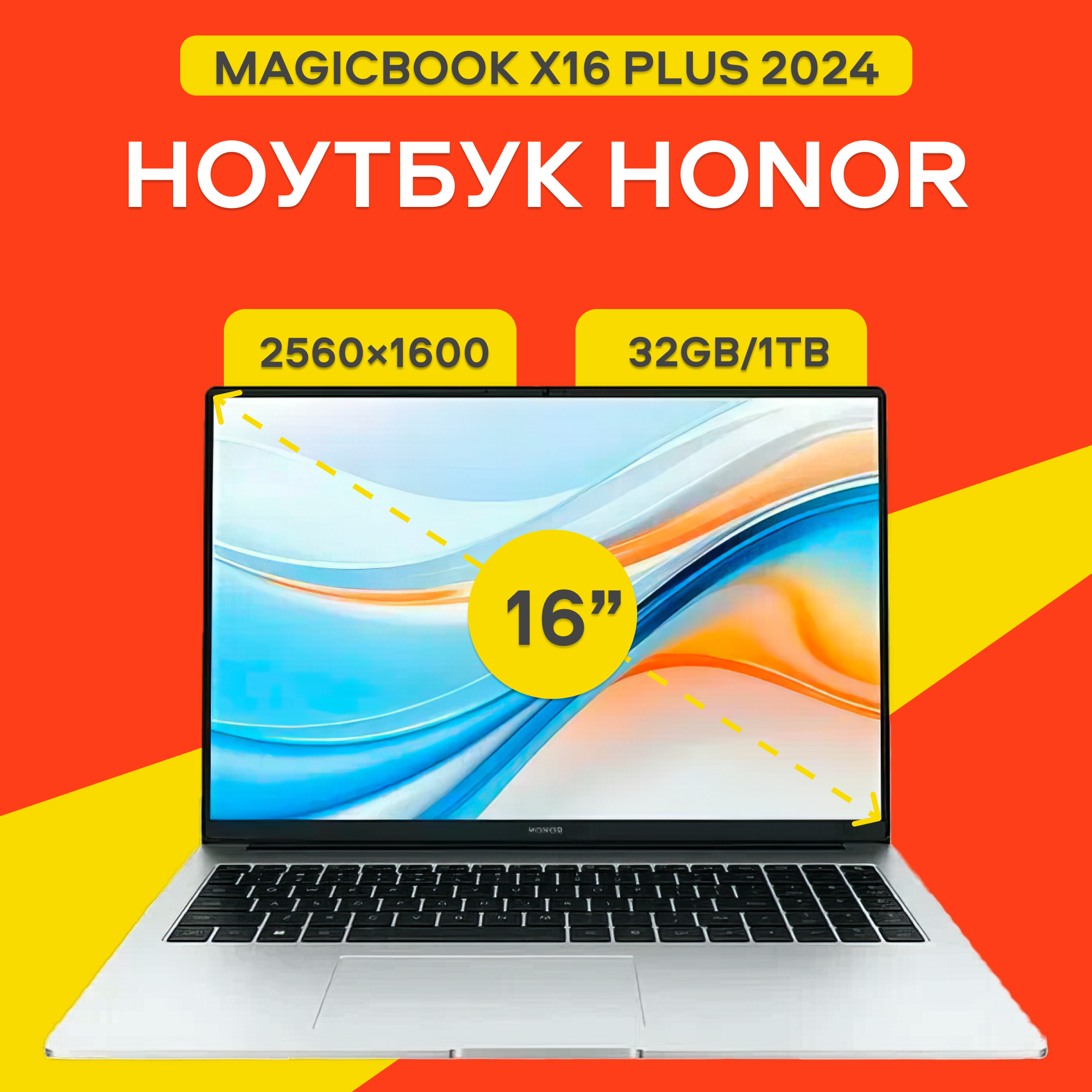 16" Ноутбук Honor MagicBook X16 Plus 2024 BRI-7211, 2560x1600 IPS 120Гц, AMD Ryzen 7 8845HS, RAM 32 ГБ LPDDR5X, SSD 1024 ГБ, AMD Radeon 780M, Windows 11 Pro, Русская клавиатура, Серебристый