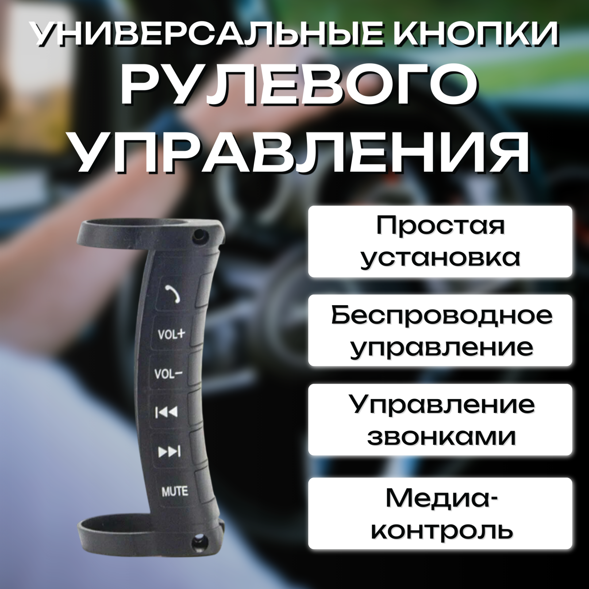 Универсальные кнопки рулевого управления KE-01 Eplutus, кнопки для авто черные
