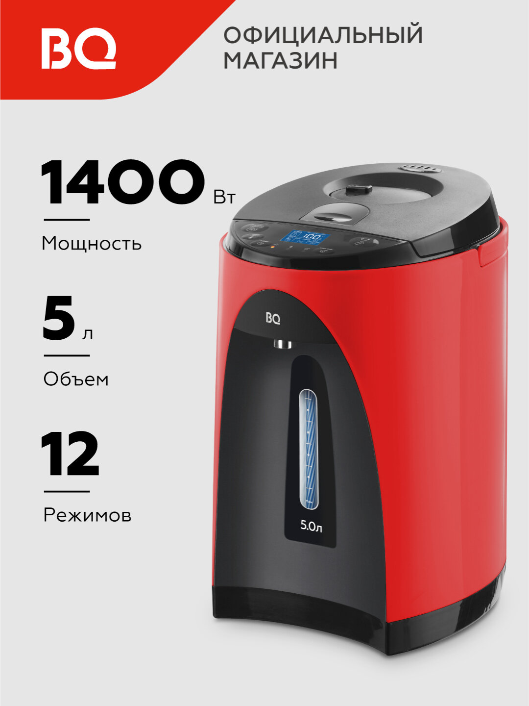 Термопот электрический BQ TP502, мощность 1400 Вт, чайник для кухни, 5 л,