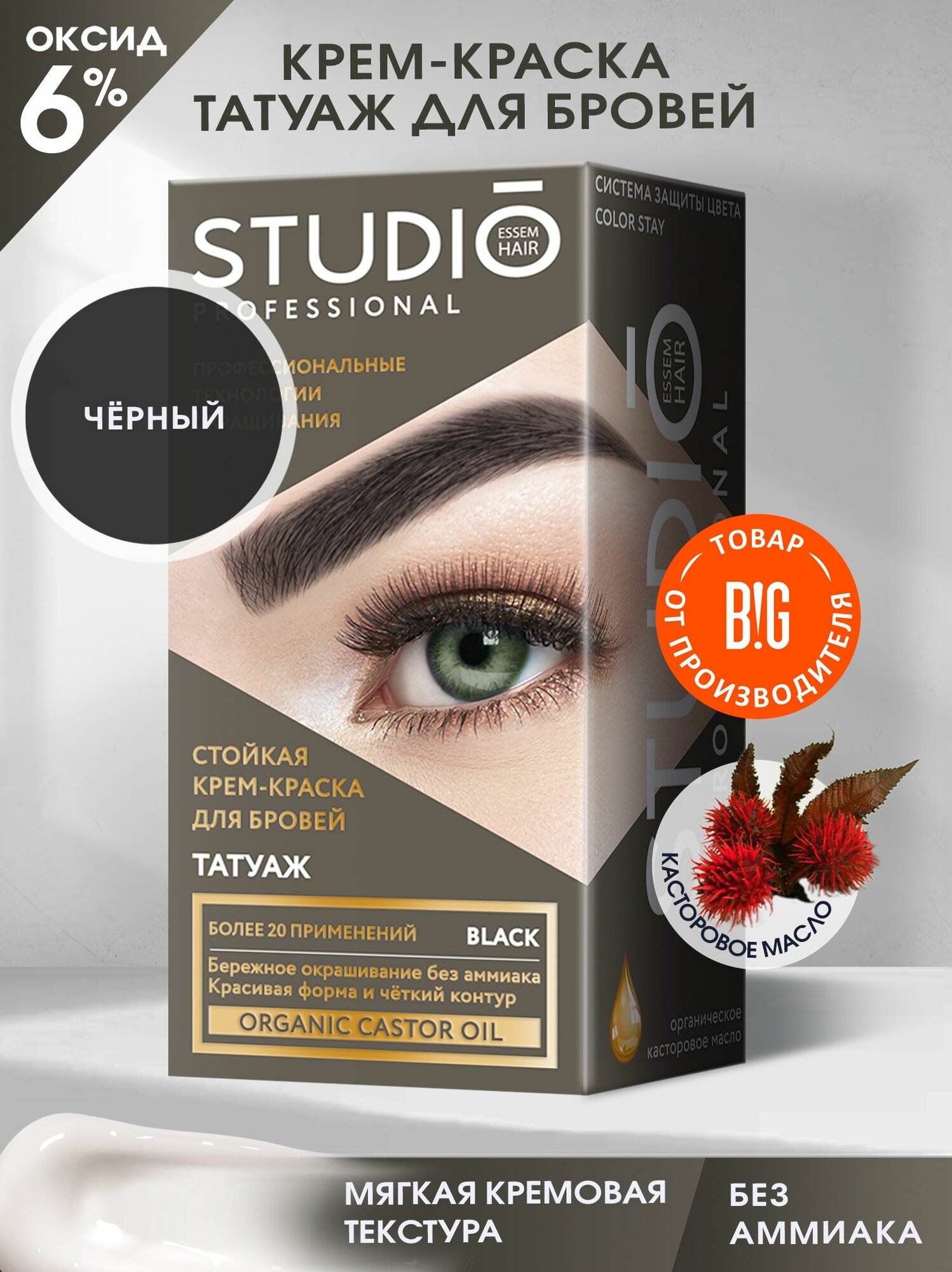 Studio Professional Набор для домашнего окрашивания бровей c эффектом татуажа, экстра-черный (Black), 50/30 мл
