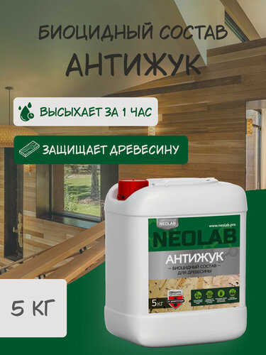Изображение товара NEOLAB , антижук биоцидный состав для древесины , 5 кг