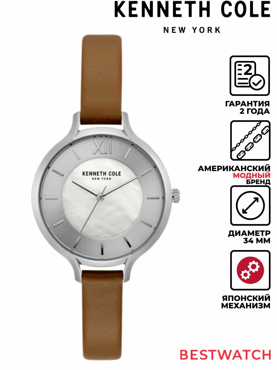 Наручные часы KENNETH COLE, перламутровый