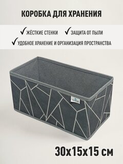 Изображение товара Органайзер для хранения - вещей, белья, одежды, мелочей для рукоделия "Линии" 30х15х15см