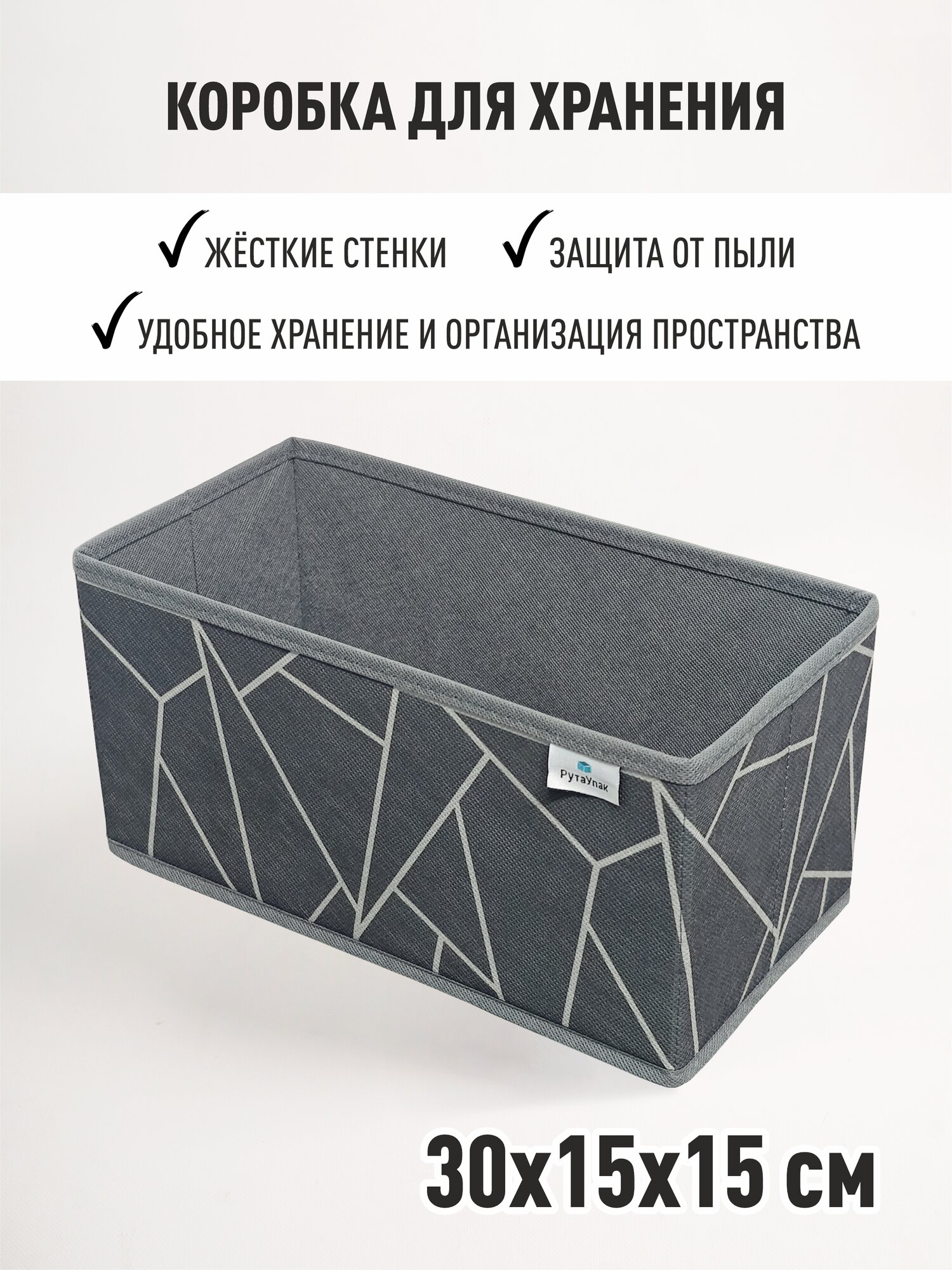 Органайзер для хранения - вещей, белья, одежды, мелочей для рукоделия "Линии" 30х15х15см