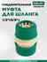 Адаптер внешний 1/2" и 3/4" волат (55040-01)