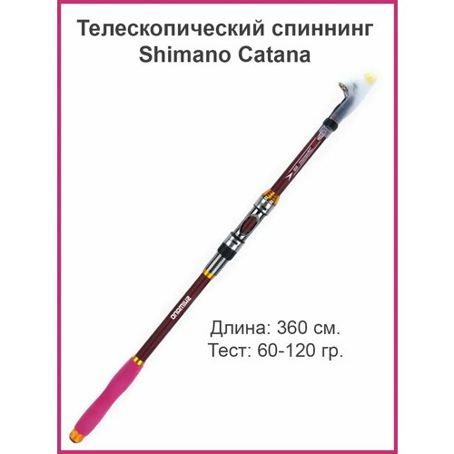 Спиннинг Телескопический Шимано Катана ВХ 360 60-120 гр.