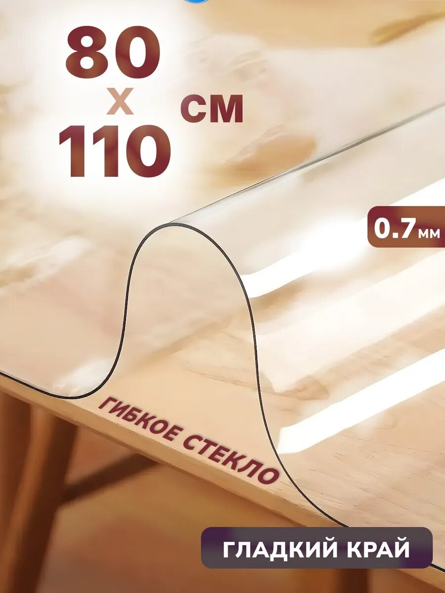 Универсальное глянцевое гибкое стекло 80 x 110