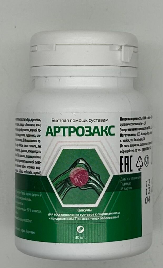 Изображение Артрозакс капсулы для суставов, 30 шт по 500 мг