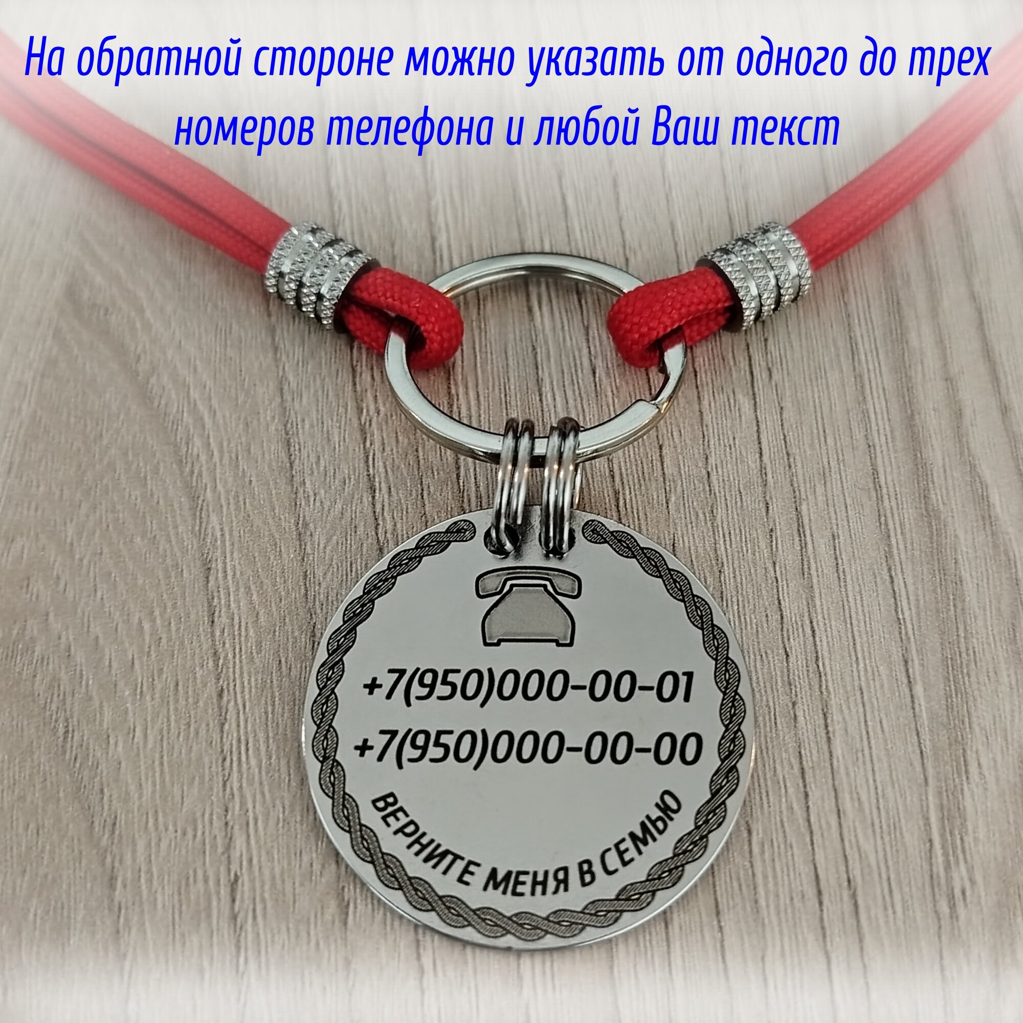 Именной адресник с индивидуальной лазерной гравировкой и регулируемым шнурком из параккорда, для крупной или средней породы собаки. Диаметр адресника 37 мм. — фото 1