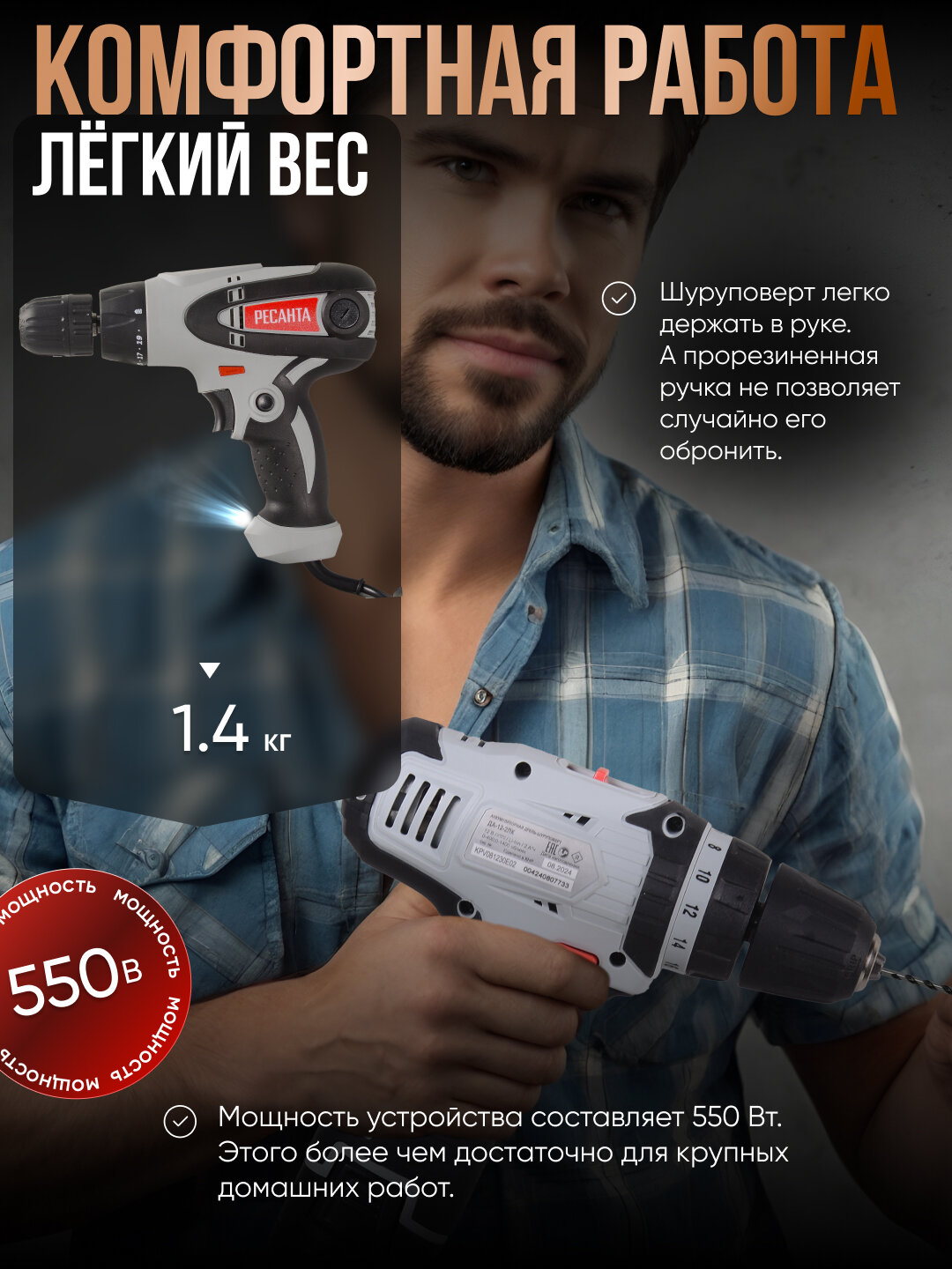 Шуруповерт сетевой СШ-550-2 Ресанта, 1500об/мин, максимальный крутящий момент 36Нм — фото 1