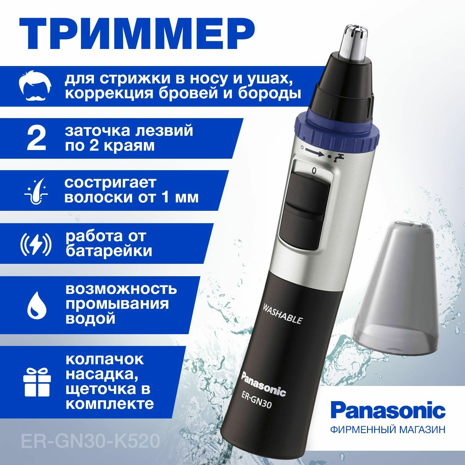 Машинка для стрижки волос в носу и ушах Panasonic ER-GN30-K520