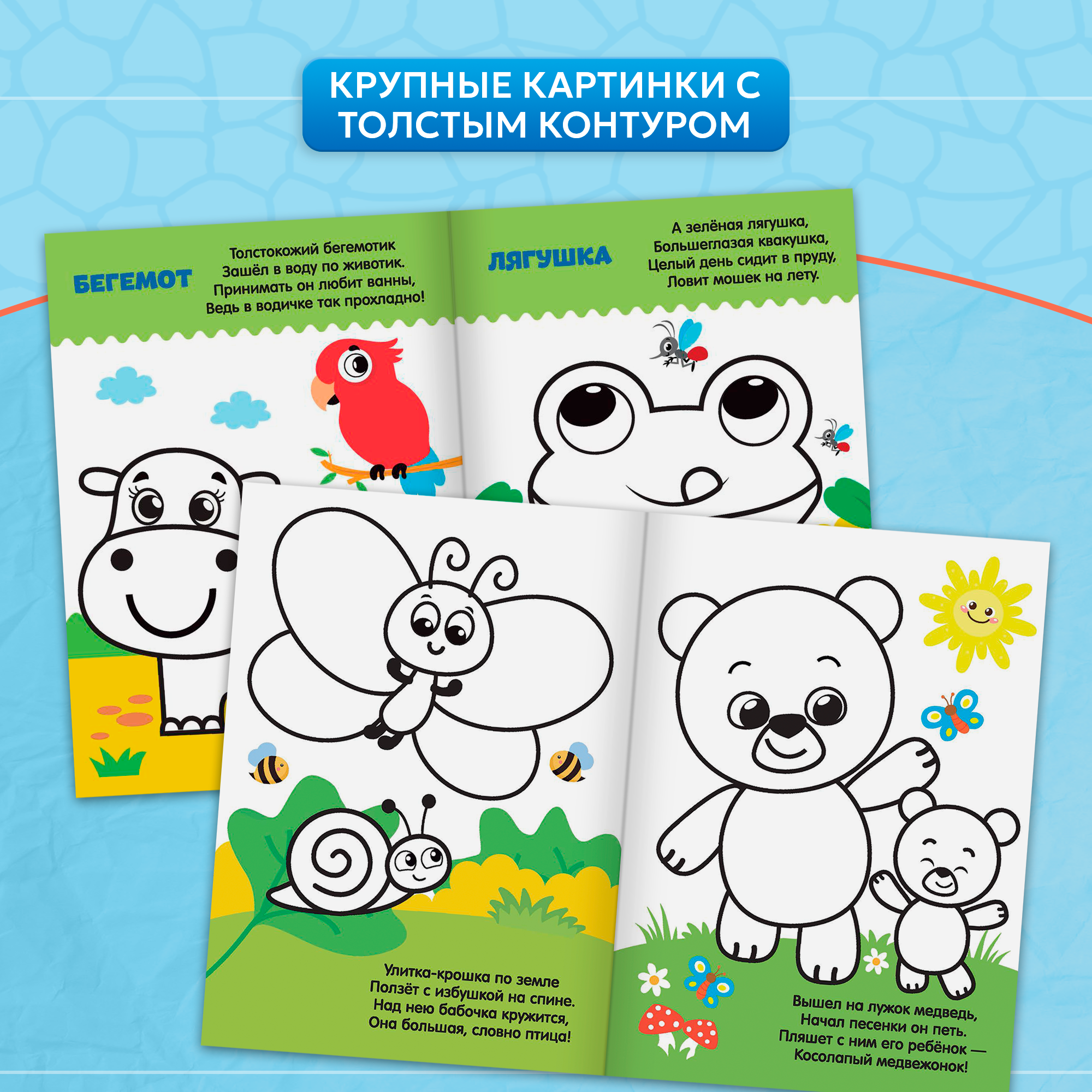 Набор рскрасок, 8 книжек по 12 страниц, со стихами, развивающие, для детей и малышей, БУКВА-ЛЕНД — фото 1