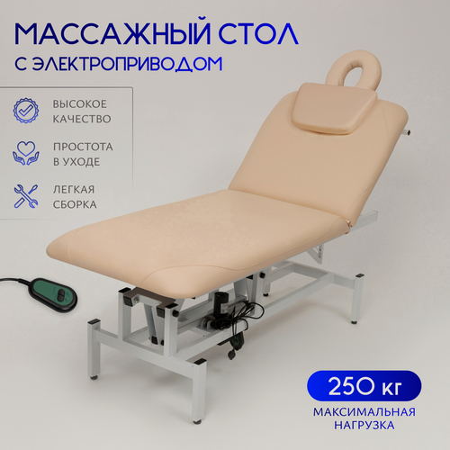 Изображение товара Массажный стол стационарный кушетка с электроприводом 190*70, вырез в короткой части, бежевый