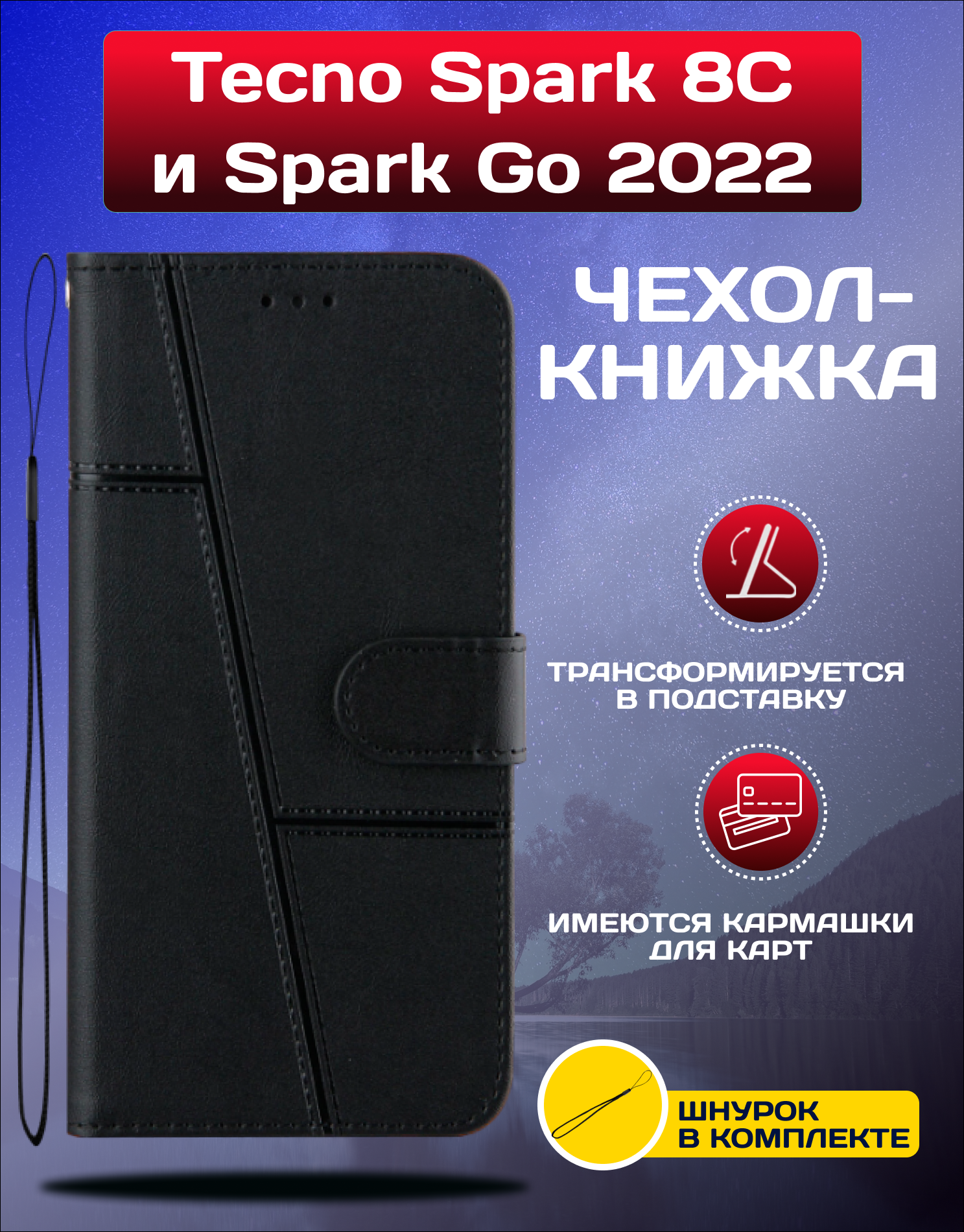 Чехол книжка wallet case на Tecno Spark 8C и Spark GO 2022 / Техно Спарк 8С и Спарк ГО 2022 (Черная)