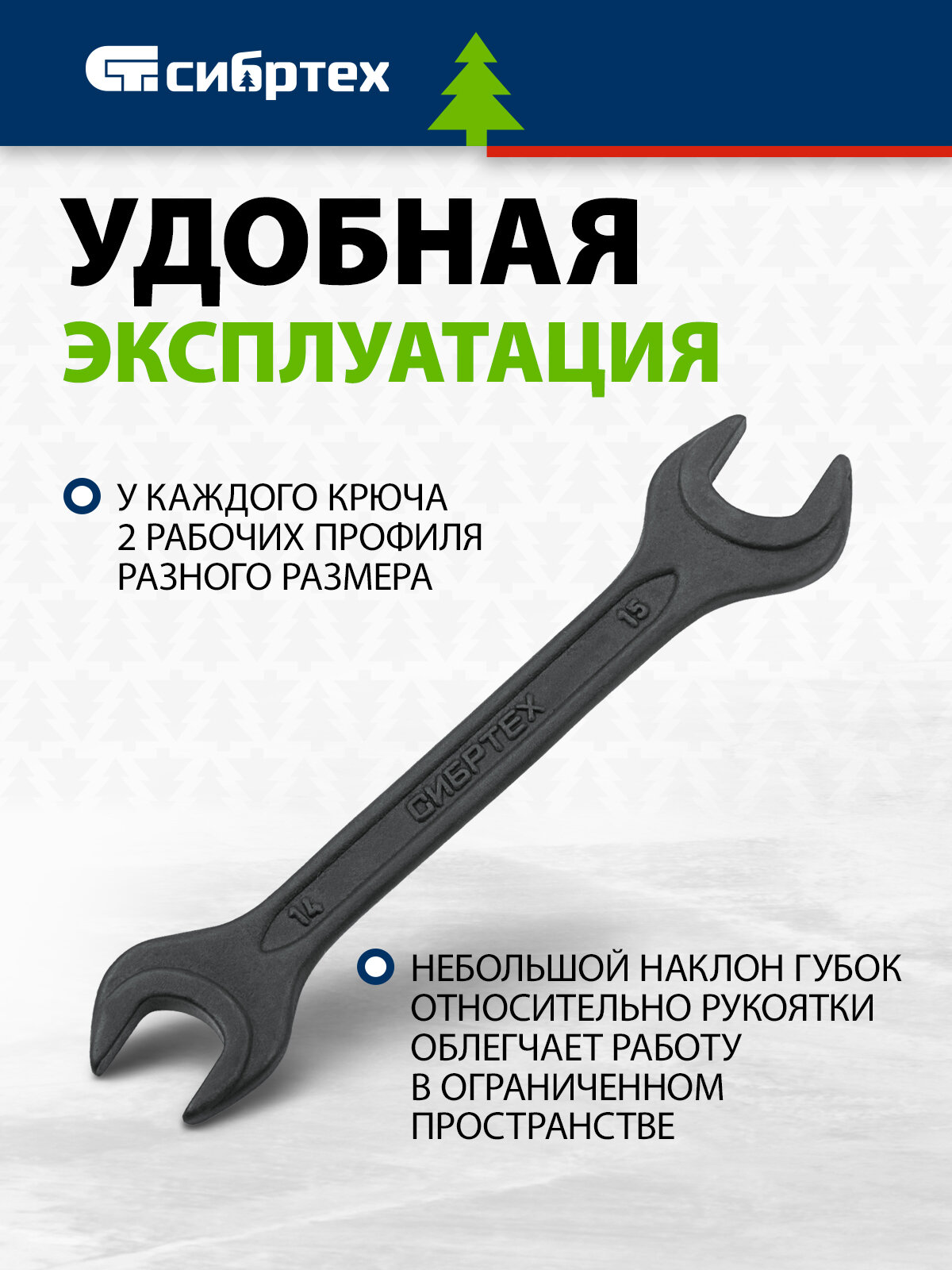 Набор ключей рожковых Сибртех 6 - 19 мм, 6 шт, CrV, фосфатированные, ГОСТ 2839 15220 — фото 1