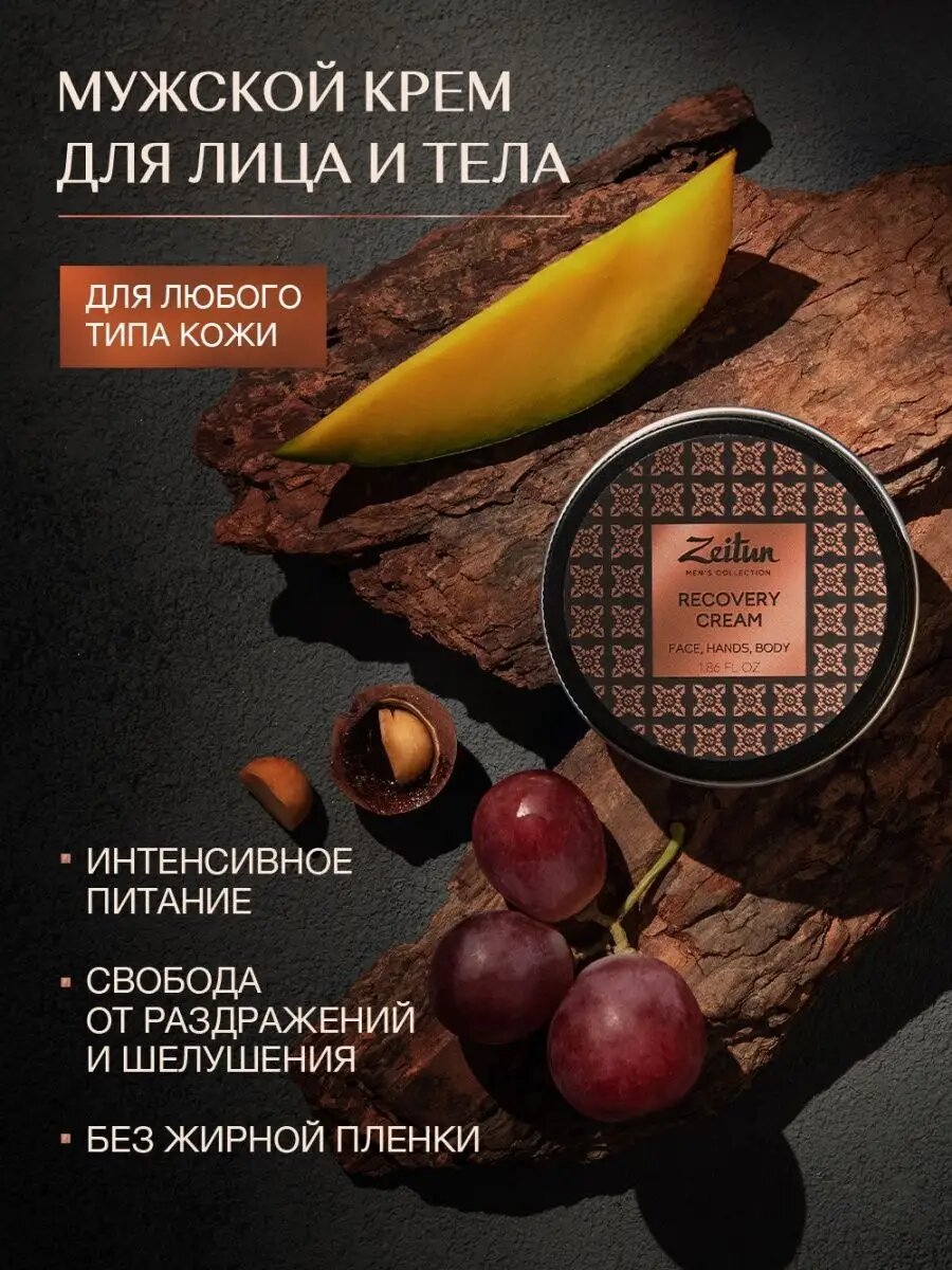 ZEITUN Мужской увлажняющий крем для лица тела и рук антивозрастной от сухости 55 мл