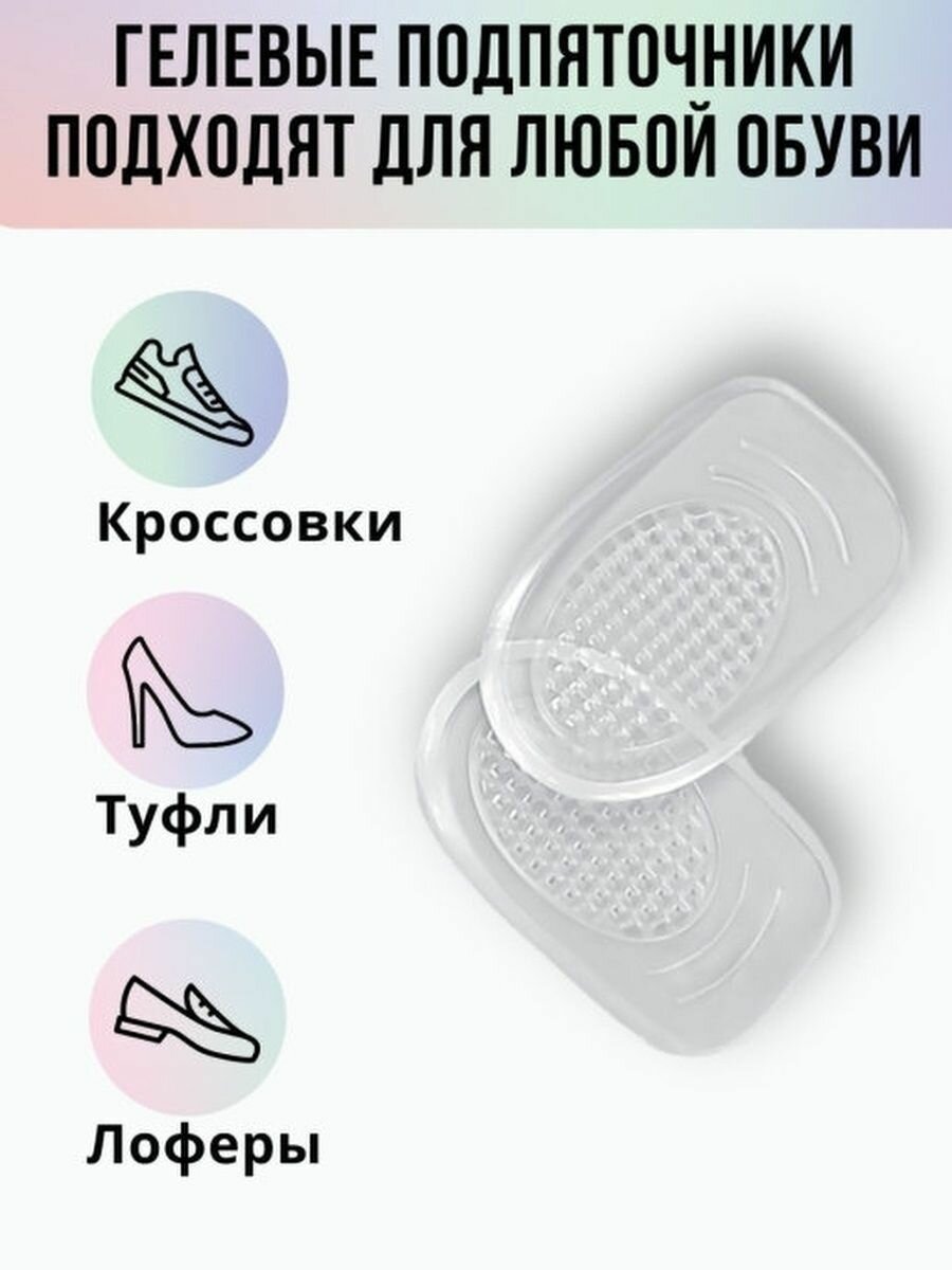 Ортопедия Стоп Подпяточник гелевый силиконовый для обуви размер универсальный