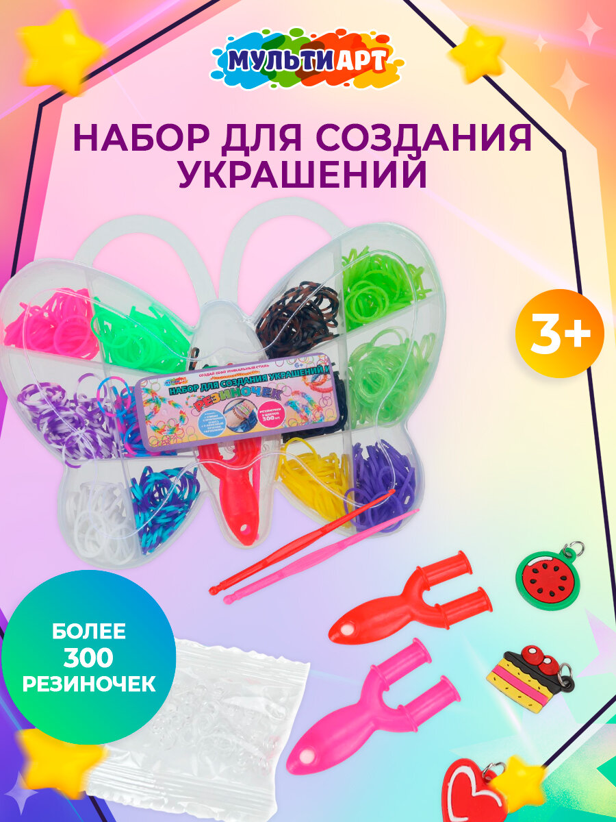 Набор для создания украшений из резиночек Мульти Арт Бабочка 9 цветов 300 штук