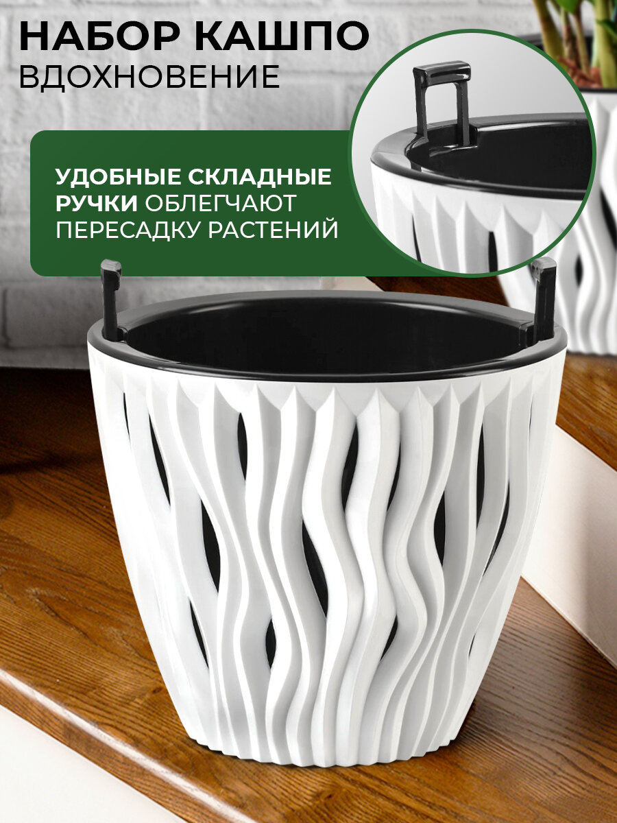 Кашпо со складными ручками La Decoro, горшок для цветов с внутренней вставкой, вдохновение, 3 шт в наборе 2.25 л, 4.5 л и 7.5л, цвет белый и черный — фото 1