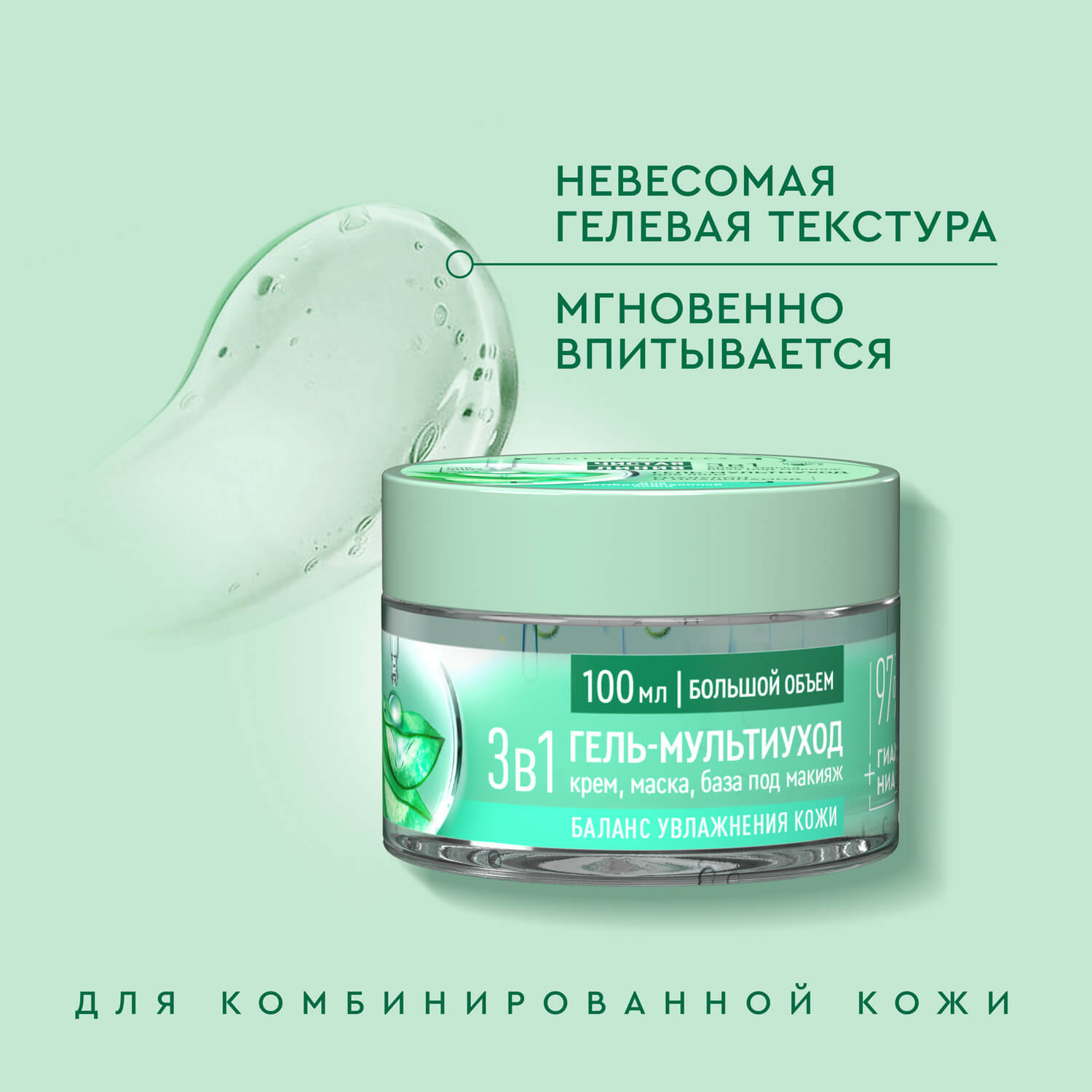 Гель-мультиуход "Чистая Линия", для комбинированной кожи, с соком алоэ и ниацинамидом, 100мл