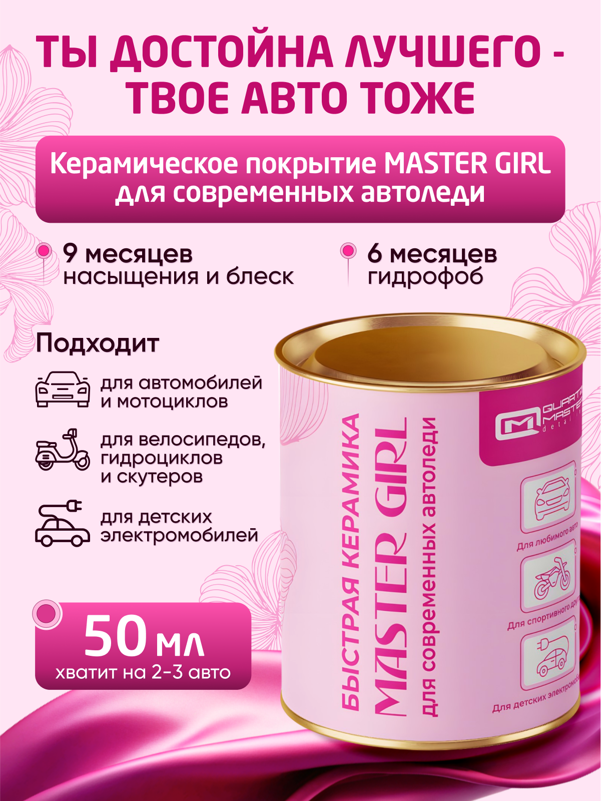 Керамическое Кварцевое Защитное покрытие для авто Автохимия