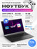 15,6" Ноутбук DIVAO NEW Metal (2025), Intel Core i5 1240p, IPS FH...