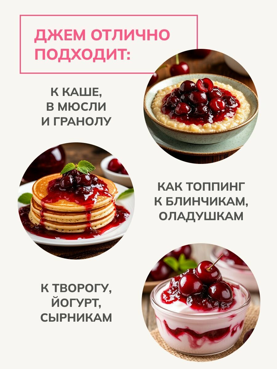 Джем без сахара низкокалорийный конфитюр вишня 150г фруктовый десерт — фото 1