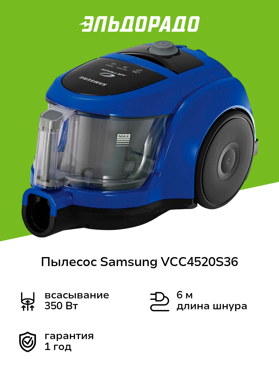 Пылесос с контейнером для пыли Samsung VCC4520S36
