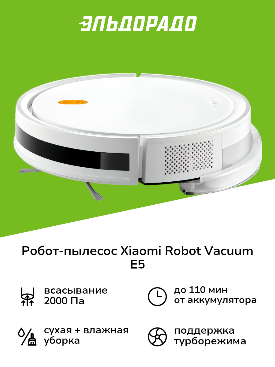 Робот-пылесос Xiaomi Robot Vacuum E5 белый